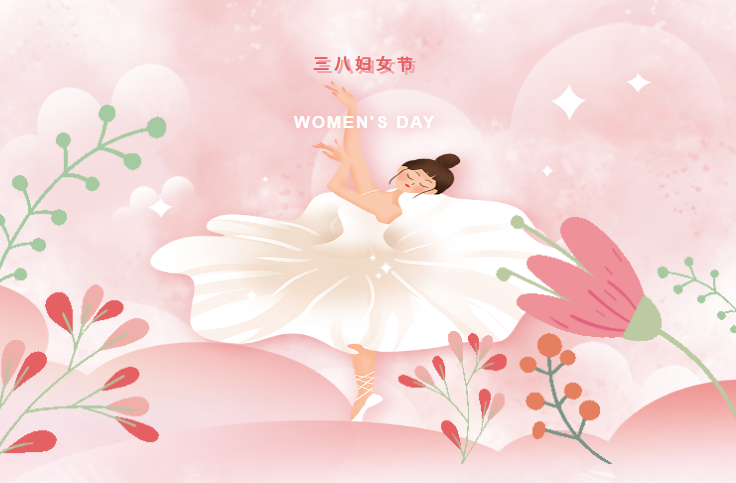 三八婦女節(jié)，向女同胞道一聲節(jié)日快樂，愿你青春永駐，笑口常開！?